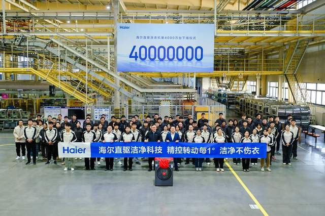 4000万海尔开启直驱洗衣机时代龙8国际唯一网站从1000万到(图2)