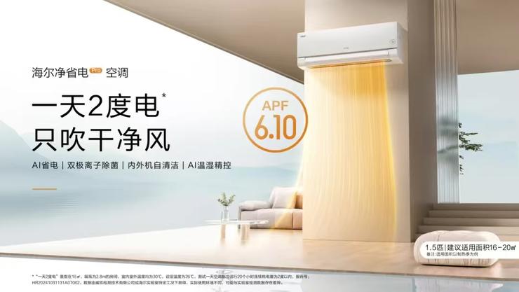 智家：唯有强大科技才能成为冠军龙8囯际最大、最广、最多！海尔(图2)