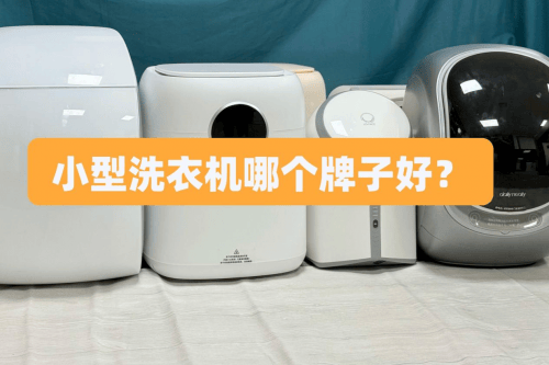 好？4款热门小型洗衣机推荐选购不再纠结！long88龙8国际小型洗衣机哪个牌子(图6)