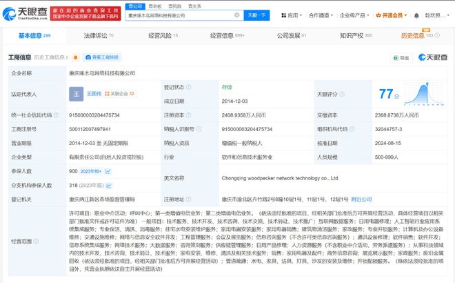 00元！公司回应：确认属实将会对师傅进行