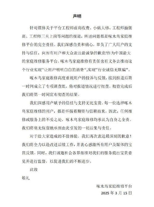 ：揪出一只“啄木鸟”还不够细数家电售后维