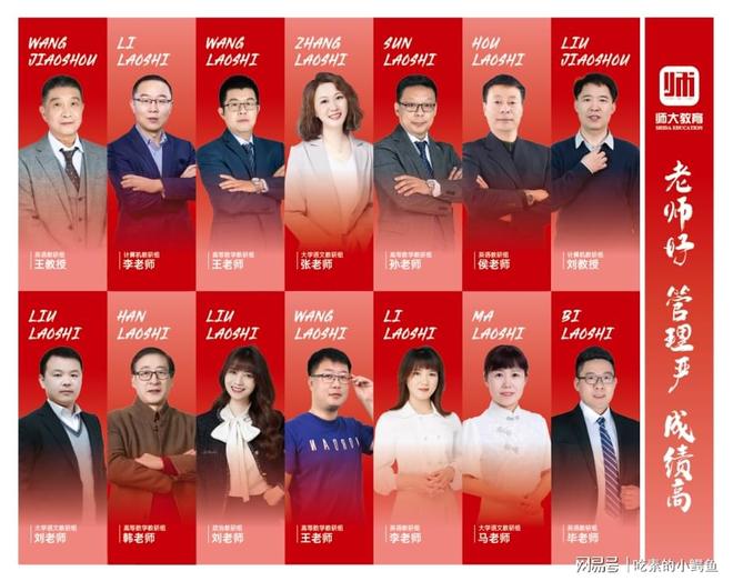 东专升本培训行业标杆师大教育专升本丨山(图4)