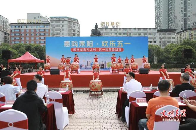 阳市“五一”消费狂欢节系列活动启动“惠购耒阳·欢乐五一”2025年耒