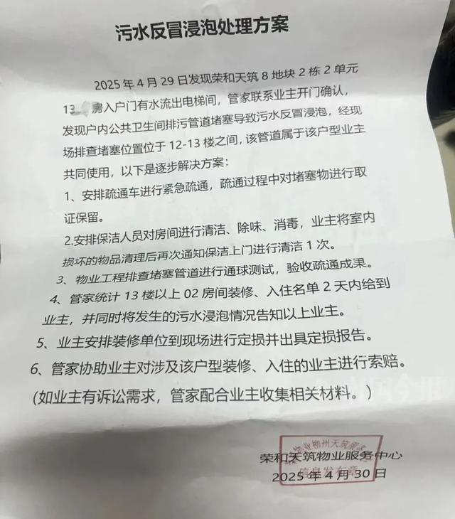 崩溃：全屋都是无法接受婚房被粪水浸泡！业主(图6)