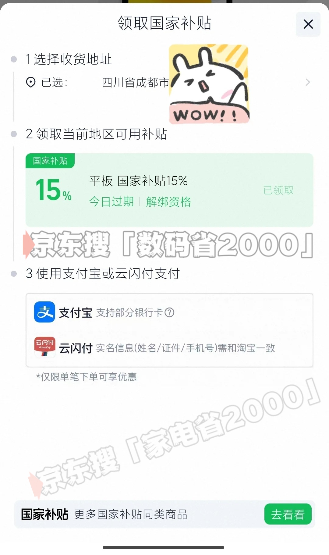 电空调冰箱洗衣机电视电脑参与国家补贴的操作教程！2025年最