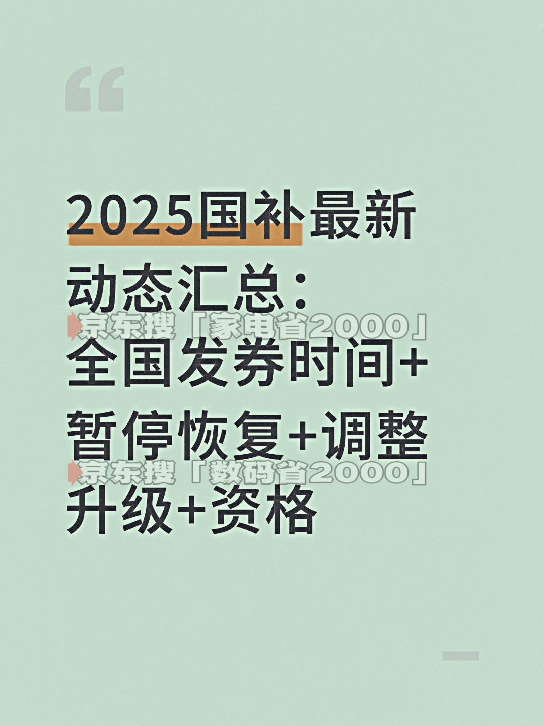电空调冰箱洗衣机电视电脑参与国家补贴的操作教程!2025年最后一波国补领取方法和入口更新买手机家(图3) 电空调冰箱洗衣机电视电脑参与国家补贴的操作教程!2025年最后一波国补领取方法和入口更新买手机家(图3)